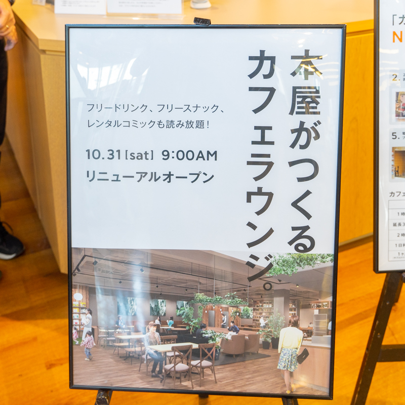 牧野のtsutayaがリニューアルオープンしてる イベントや仕事にも利用できるカフェラウンジできた 枚方つーしん