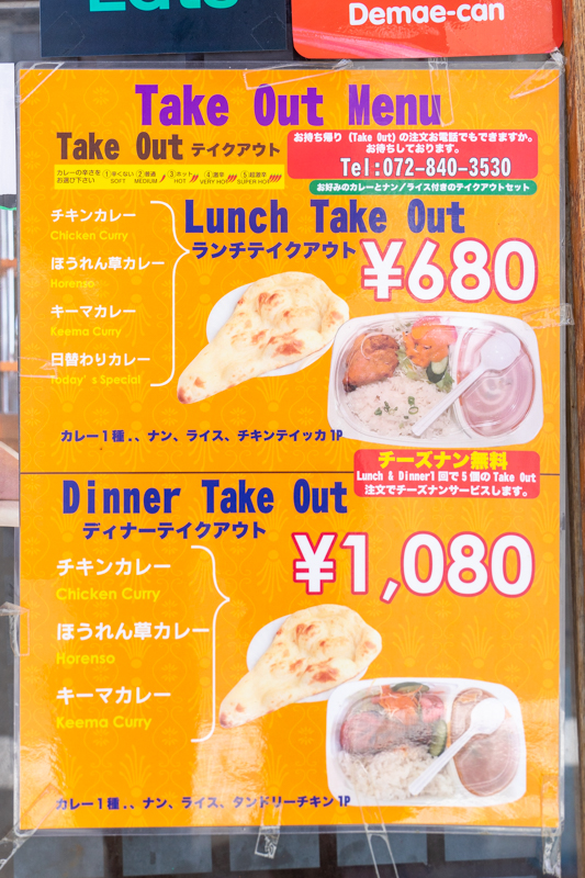 インド ネパール料理 アケティ のテイクアウト インド弁当 枚方市渚西 ひらつーグルメ 枚方つーしん