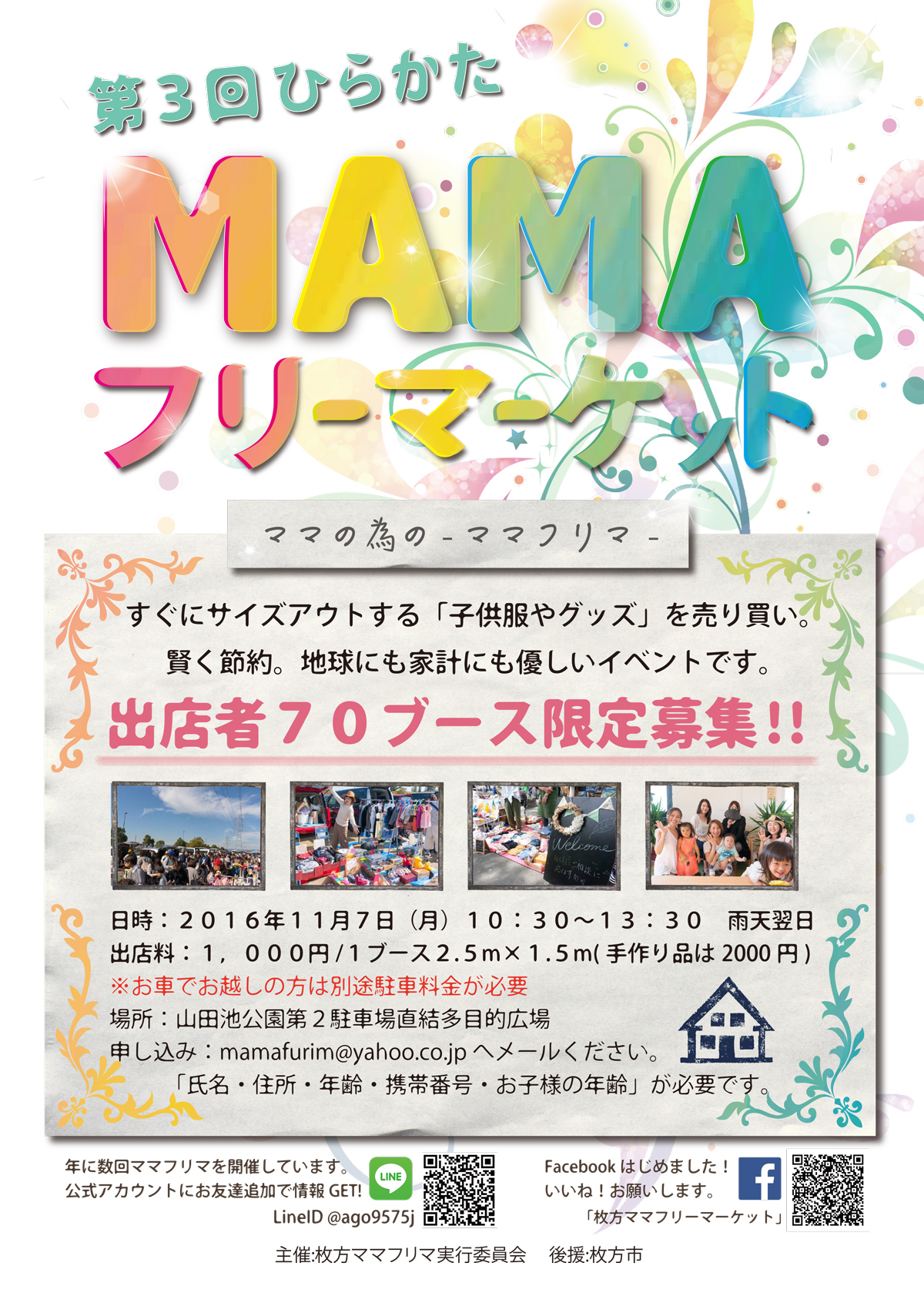 ママの味方 ママフリマ The Third が再び山田池公園で開催 出店者様大募集 ひらつー広告 枚方つーしん